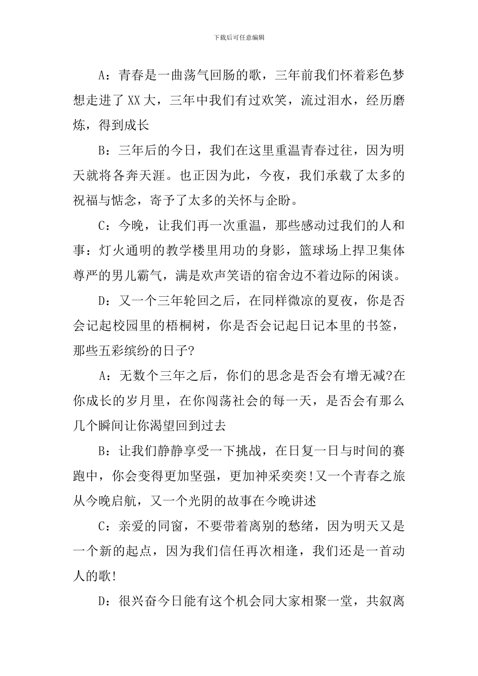 毕业文艺汇演主持词模板_第2页