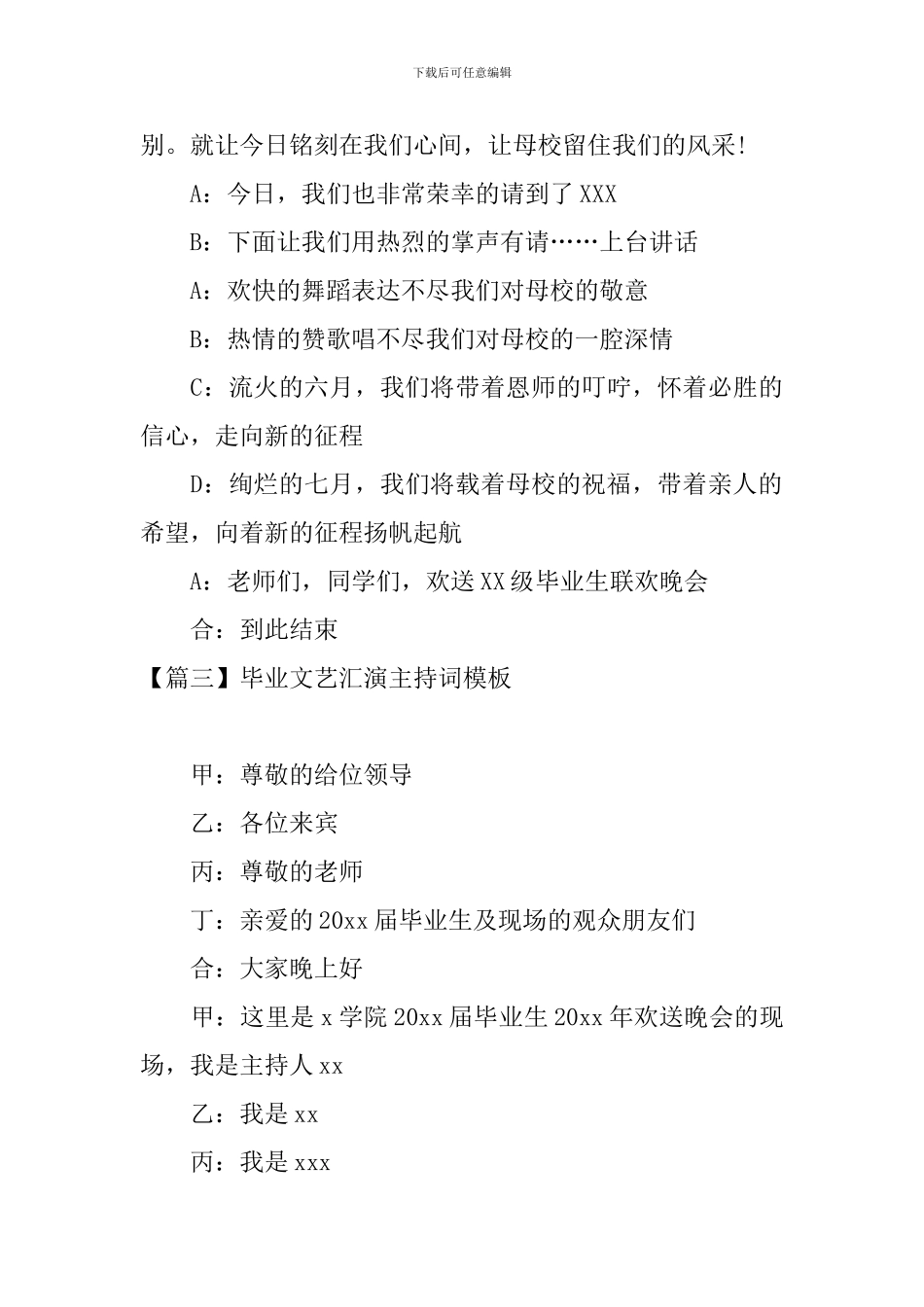 毕业文艺汇演主持词模板_第3页