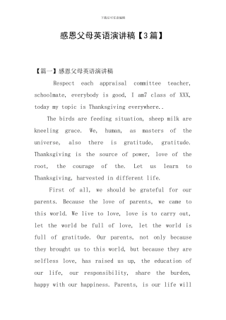 感恩父母英语演讲稿