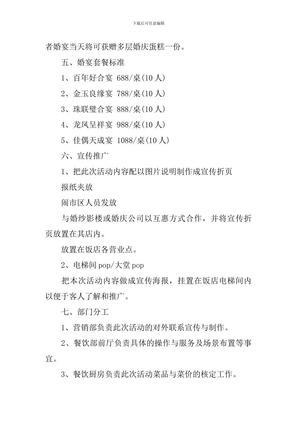 酒店七夕婚礼营销活动方案_第2页