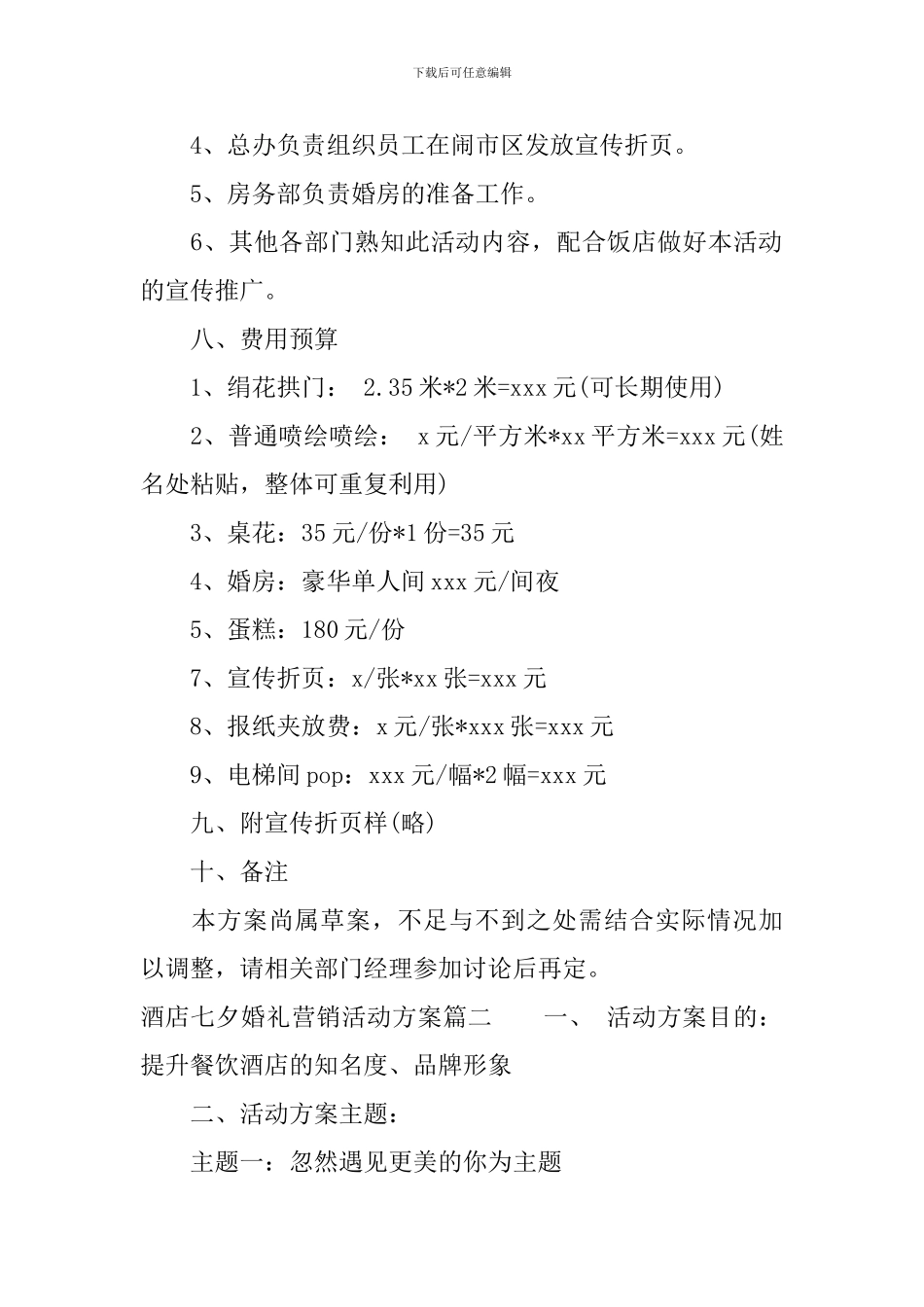 酒店七夕婚礼营销活动方案_第3页