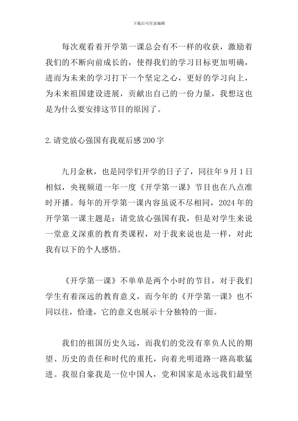 请党放心强国有我观后感200字【4篇】_第2页