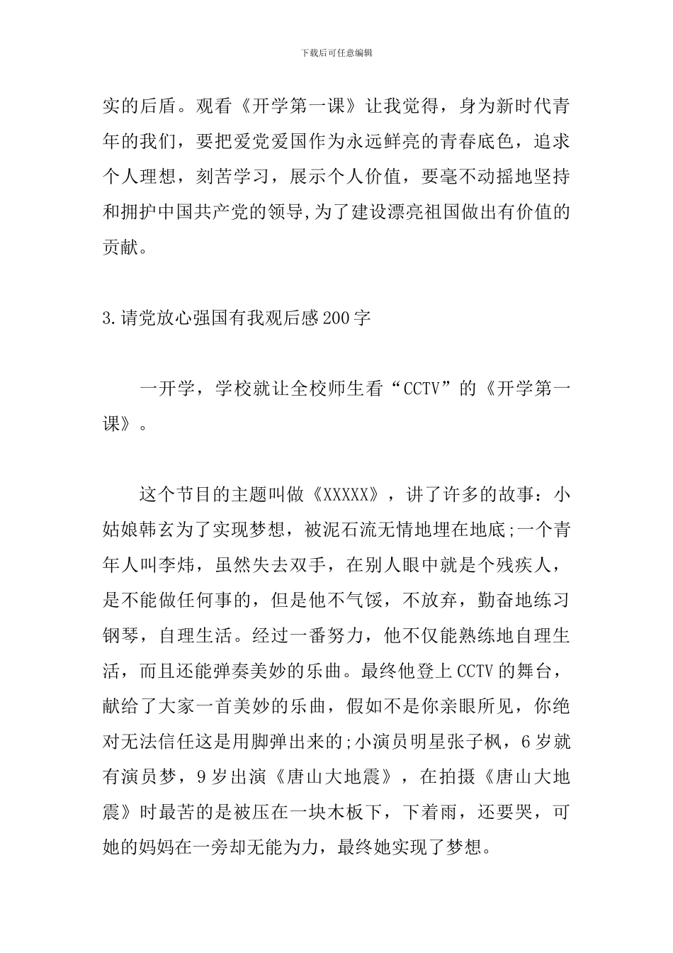 请党放心强国有我观后感200字【4篇】_第3页