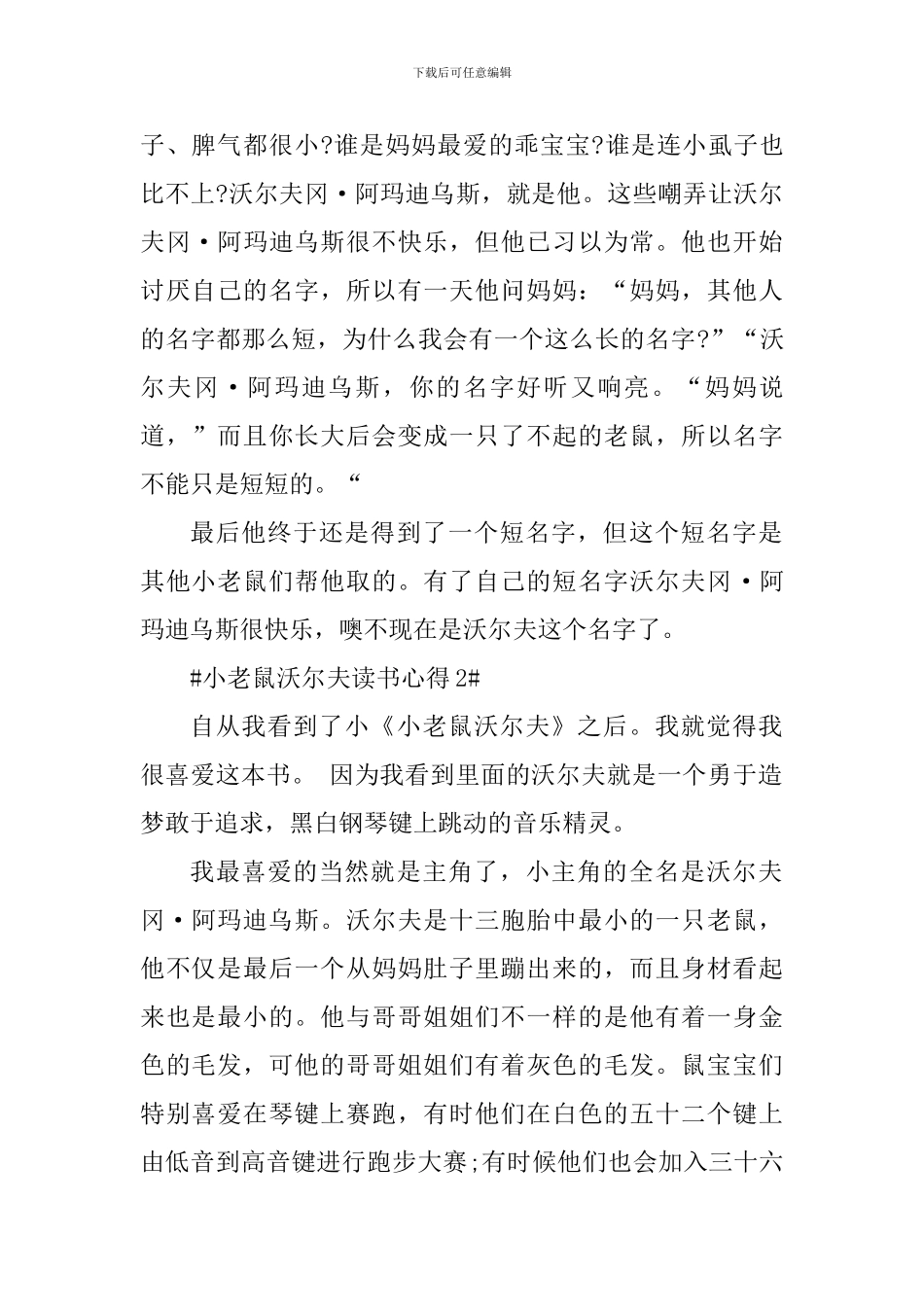 小老鼠沃尔夫读书个人心得体会_第2页