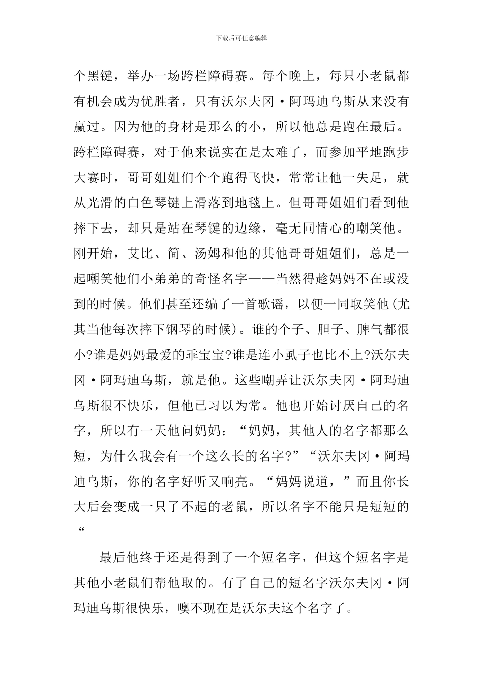 小老鼠沃尔夫读书个人心得体会_第3页