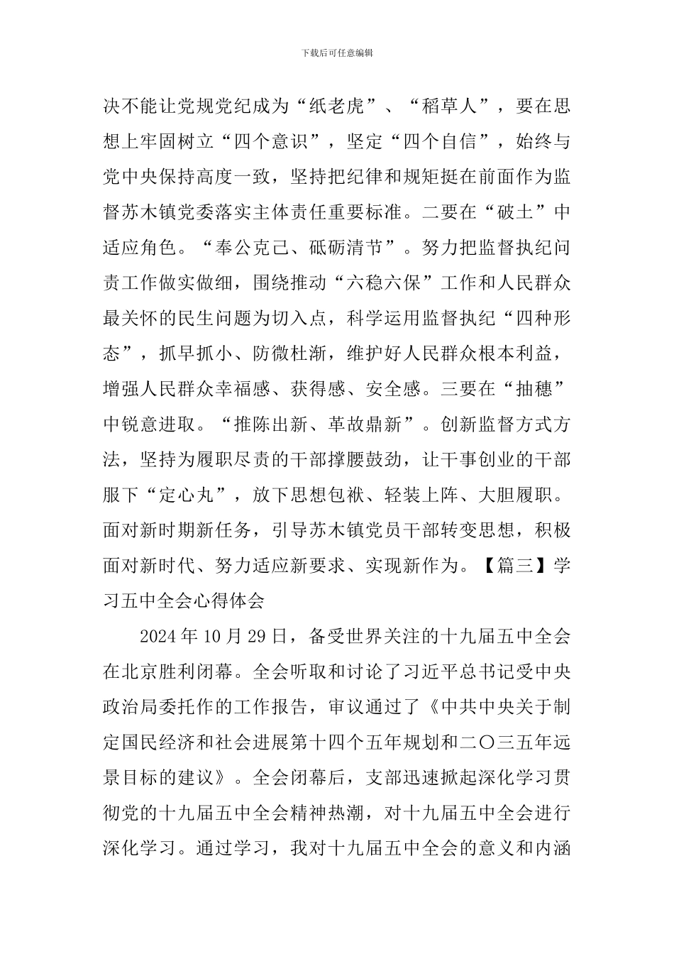 学习五中全会心得体会【4篇】_第2页