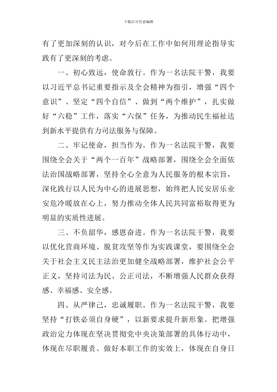 学习五中全会心得体会【4篇】_第3页