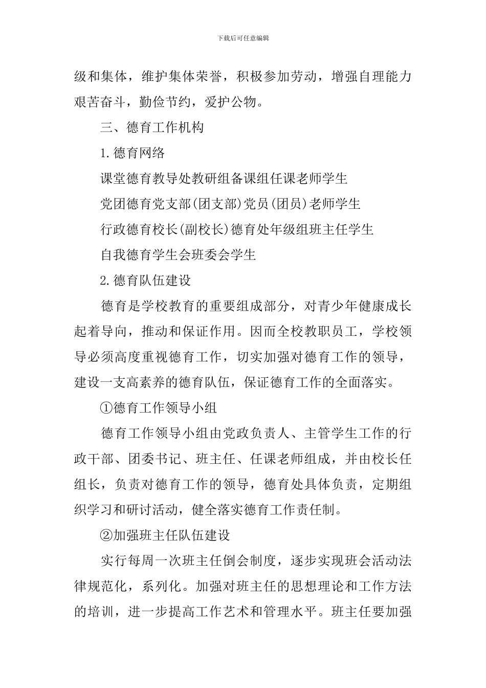 新学期中学学生德育工作实施方案_第2页