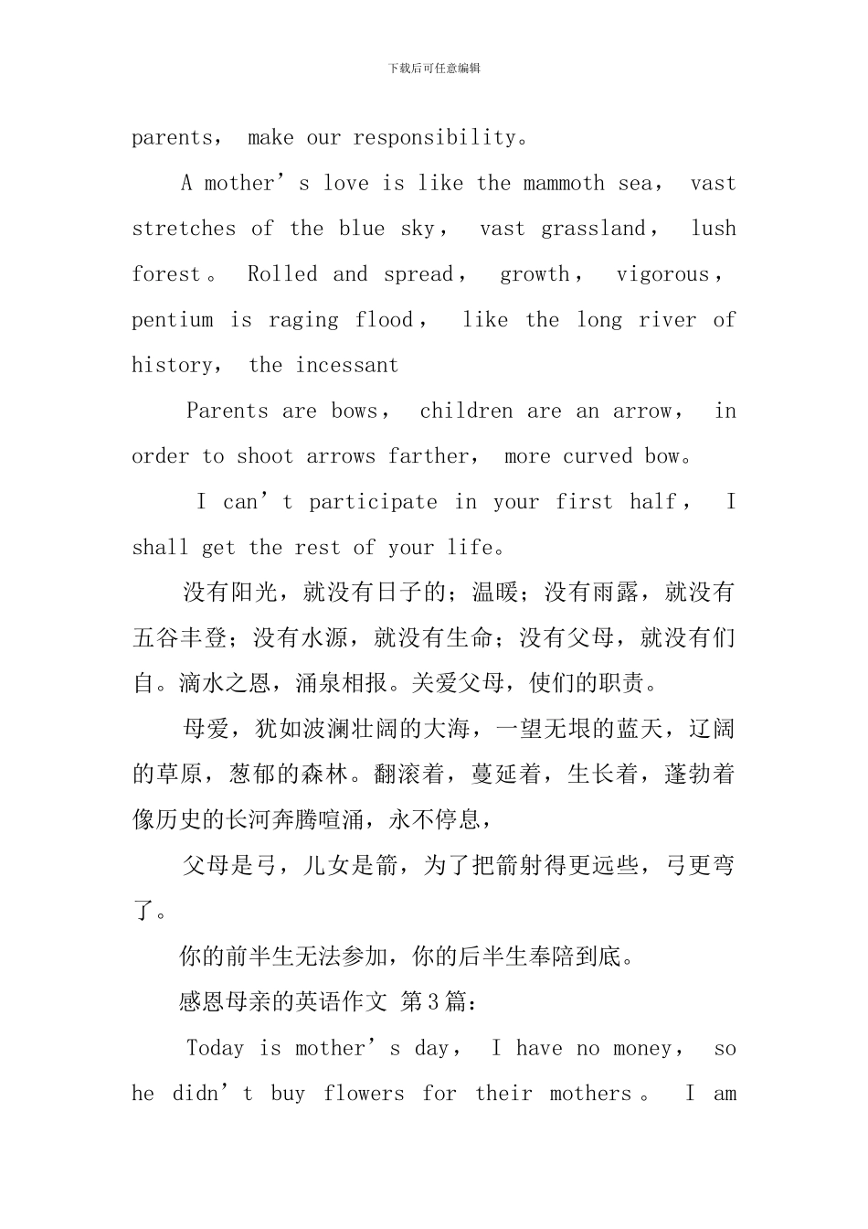 感恩母亲的英语作文_第2页