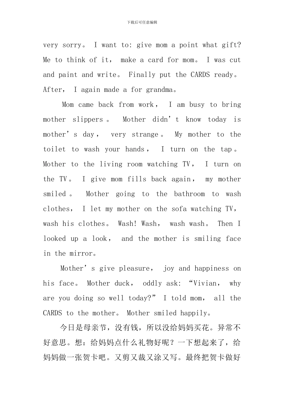 感恩母亲的英语作文_第3页
