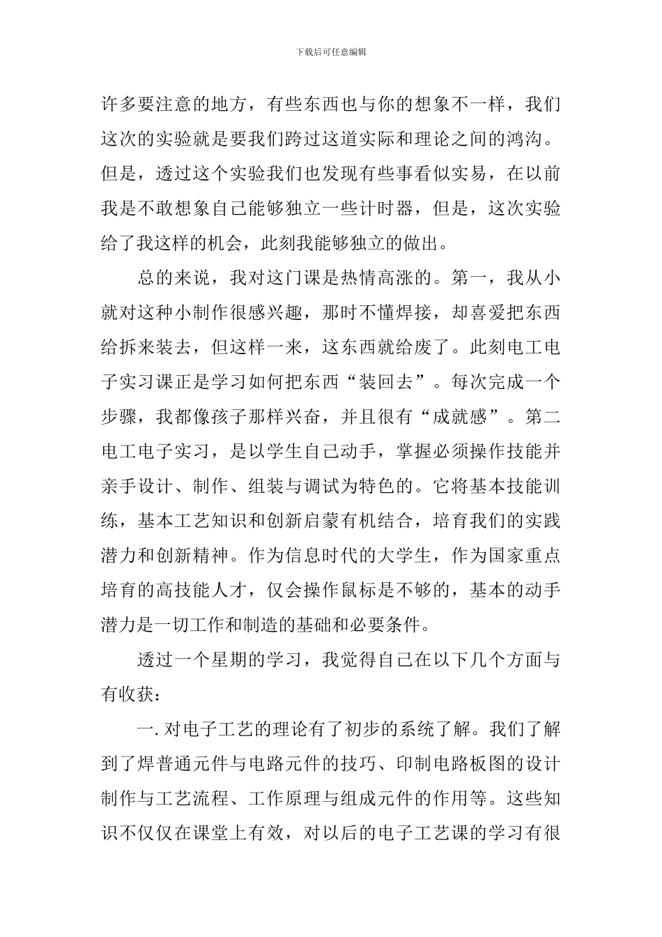 电子质检实习报告_第2页