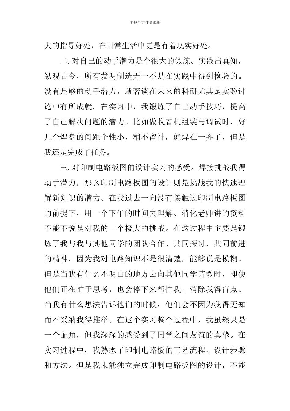 电子质检实习报告_第3页