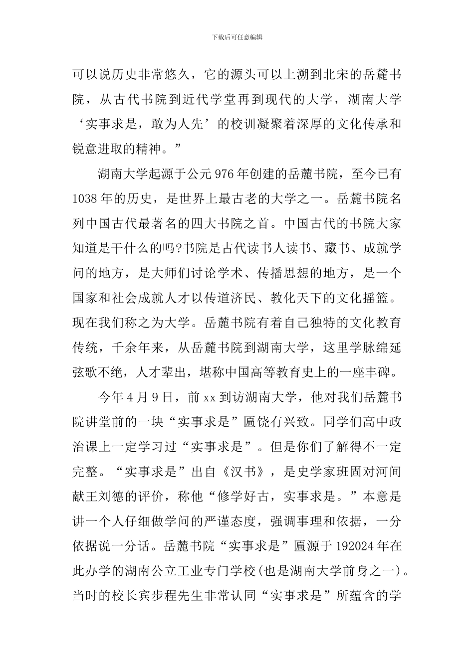 湖南大学赵跃宇校长在2024级新生开学典礼上的讲话_第2页