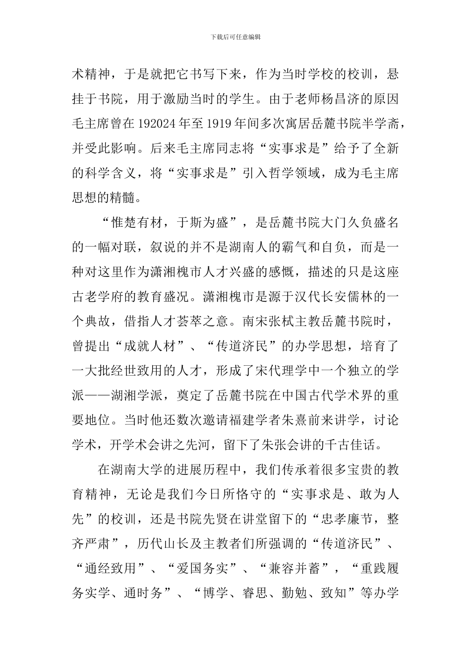 湖南大学赵跃宇校长在2024级新生开学典礼上的讲话_第3页