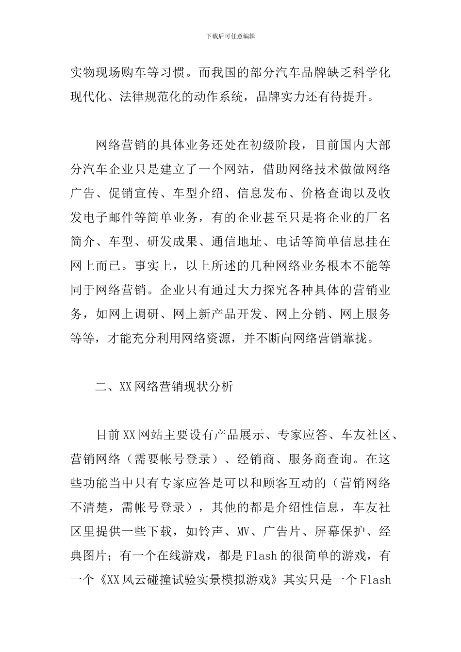 汽车营销策划书范本_第2页