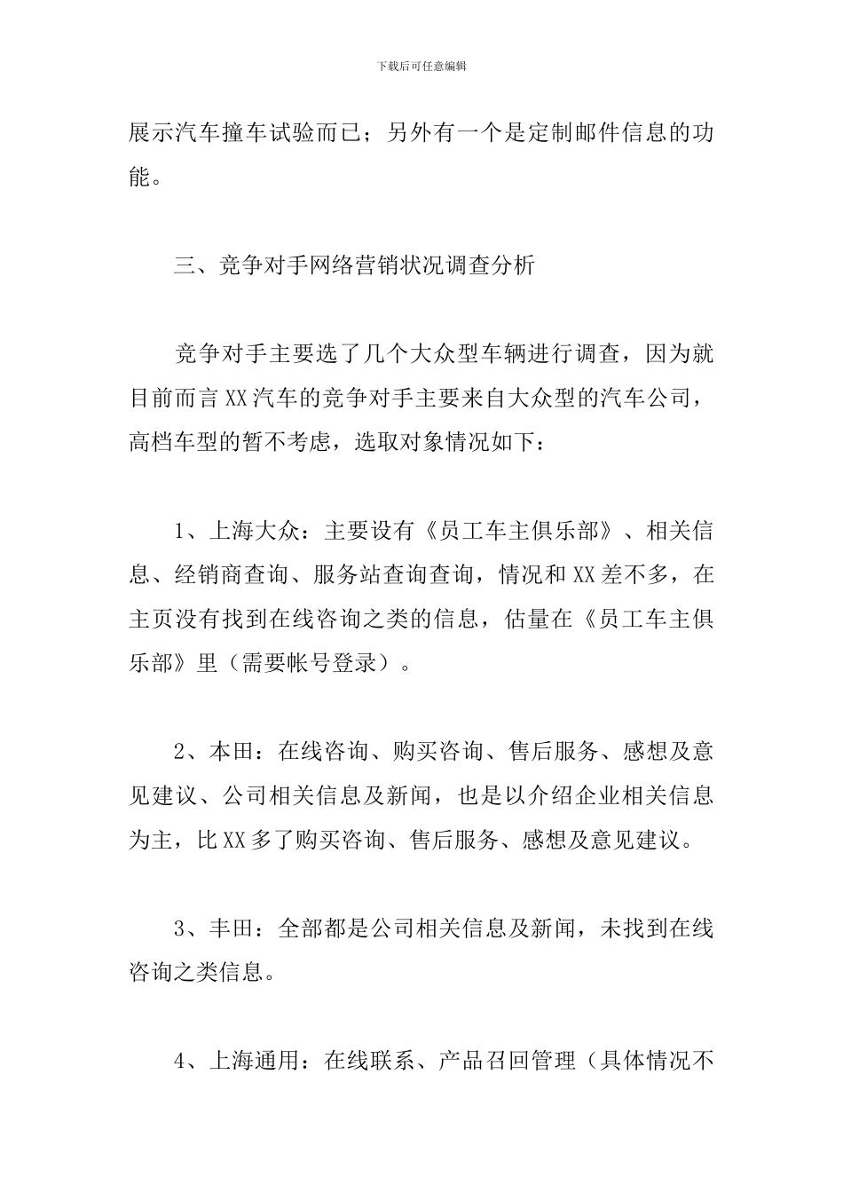 汽车营销策划书范本_第3页