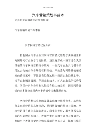 汽车营销策划书范本