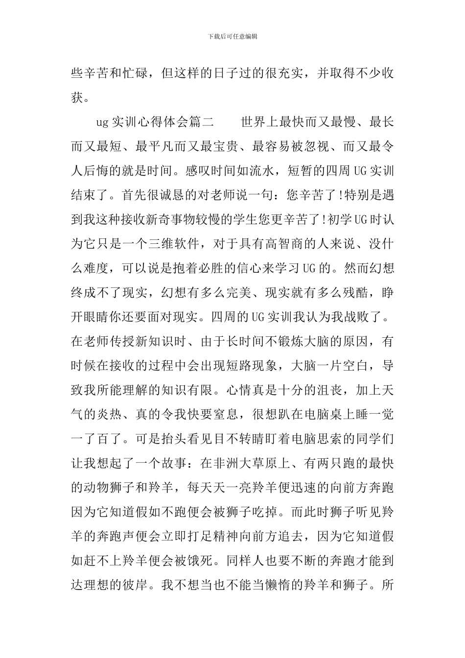 ug实训心得体会-ug实习个人总结怎么写_第2页