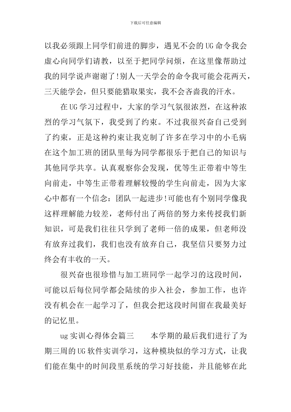 ug实训心得体会-ug实习个人总结怎么写_第3页