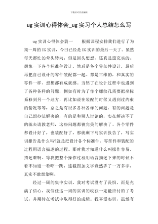 ug实训心得体会-ug实习个人总结怎么写