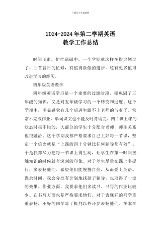2024-2024年第二学期英语教学工作总结