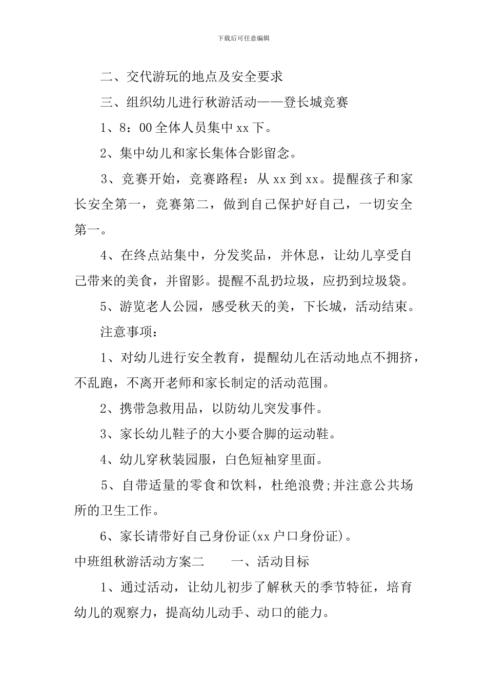 中班组秋游活动方案_第2页