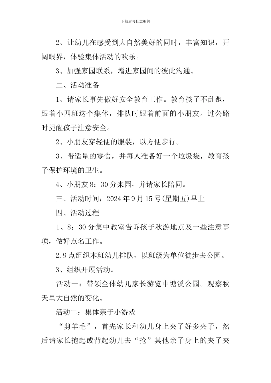 中班组秋游活动方案_第3页