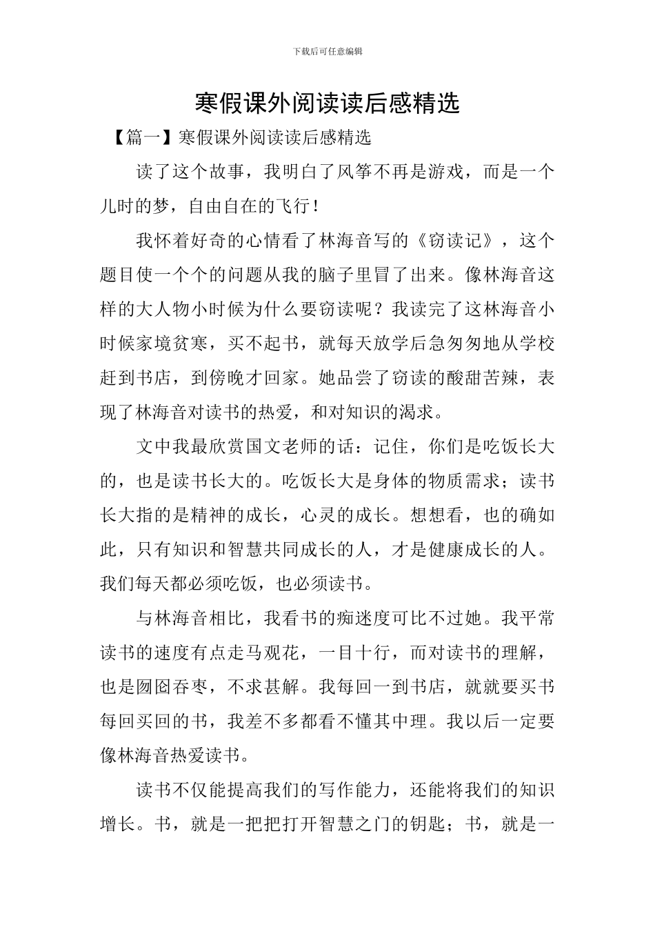 寒假课外阅读读后感精选_第1页