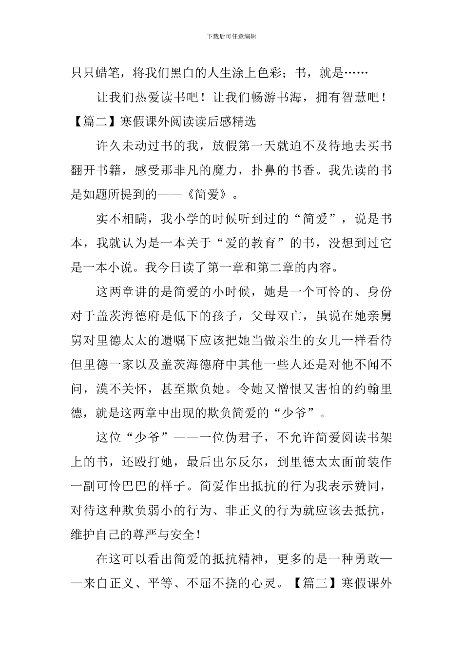 寒假课外阅读读后感精选_第2页