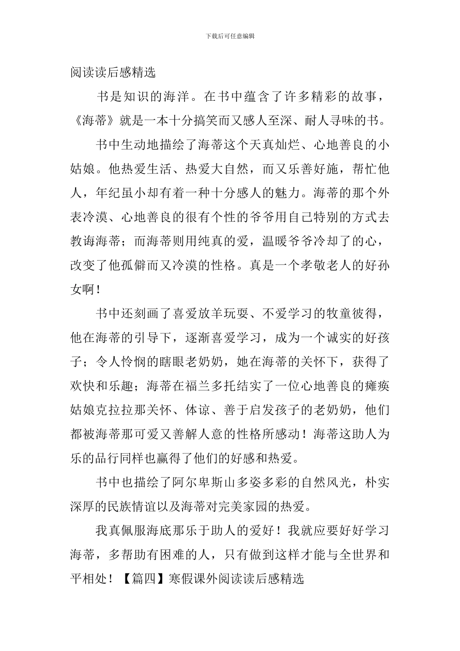 寒假课外阅读读后感精选_第3页