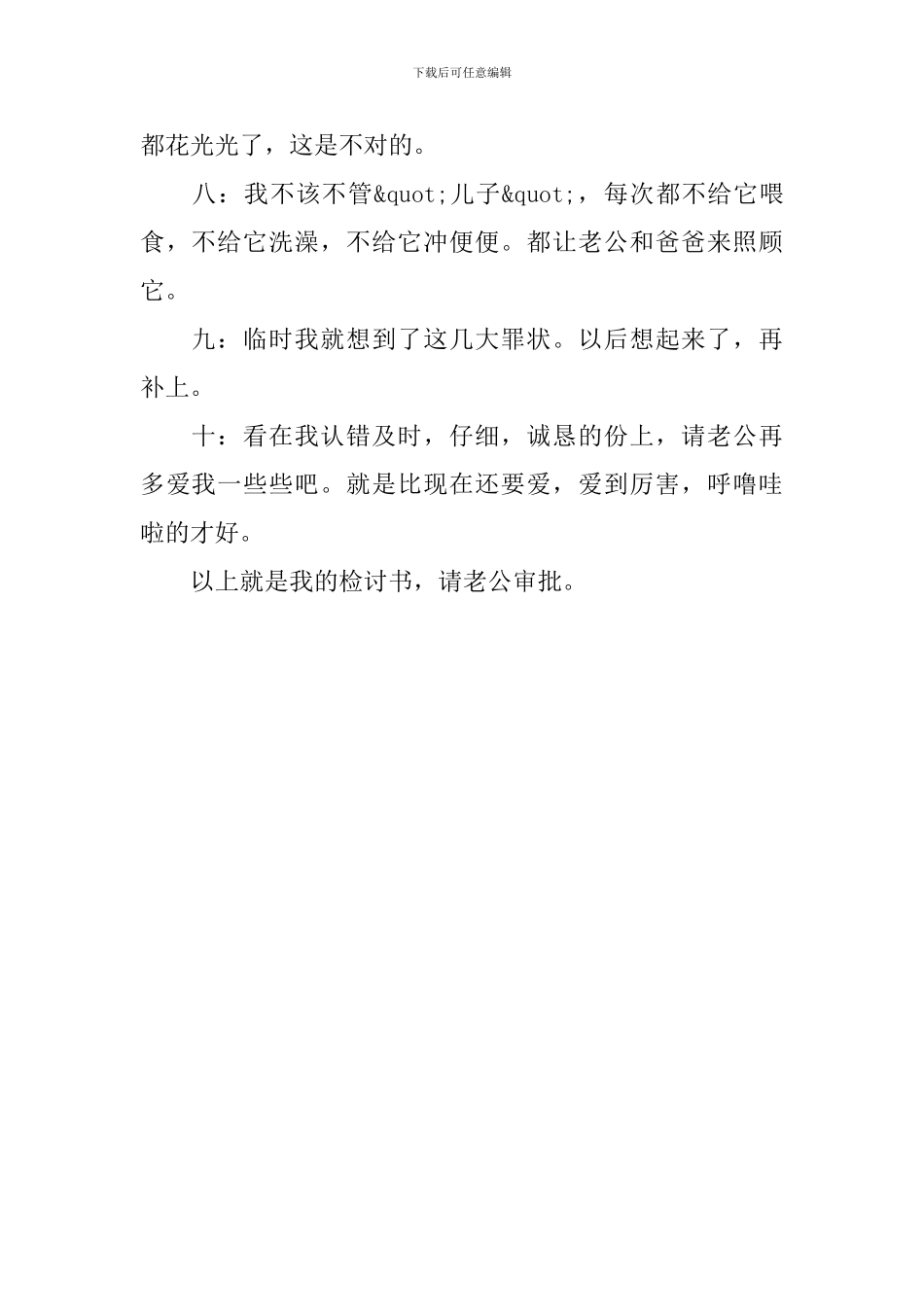 发脾气检讨书_第2页