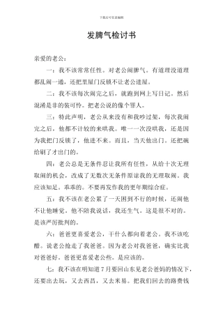 发脾气检讨书