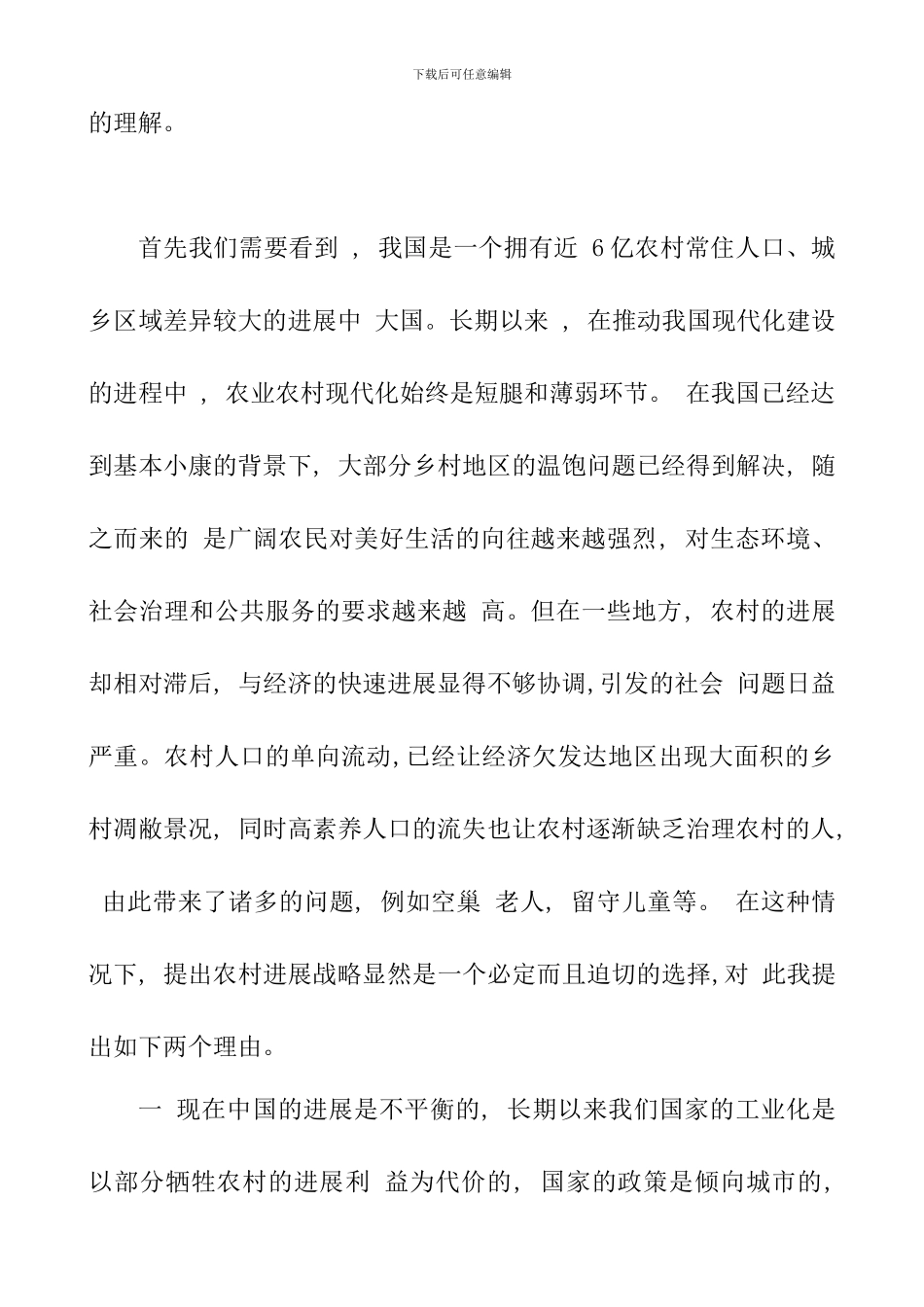 乡村振兴战略之我见_第2页
