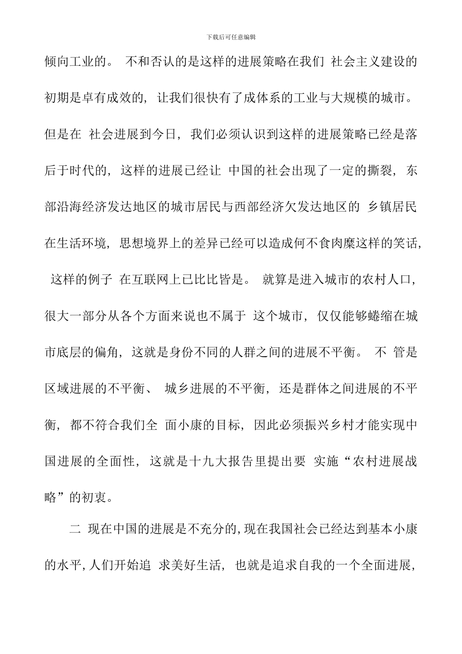 乡村振兴战略之我见_第3页