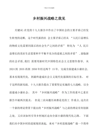 乡村振兴战略之我见