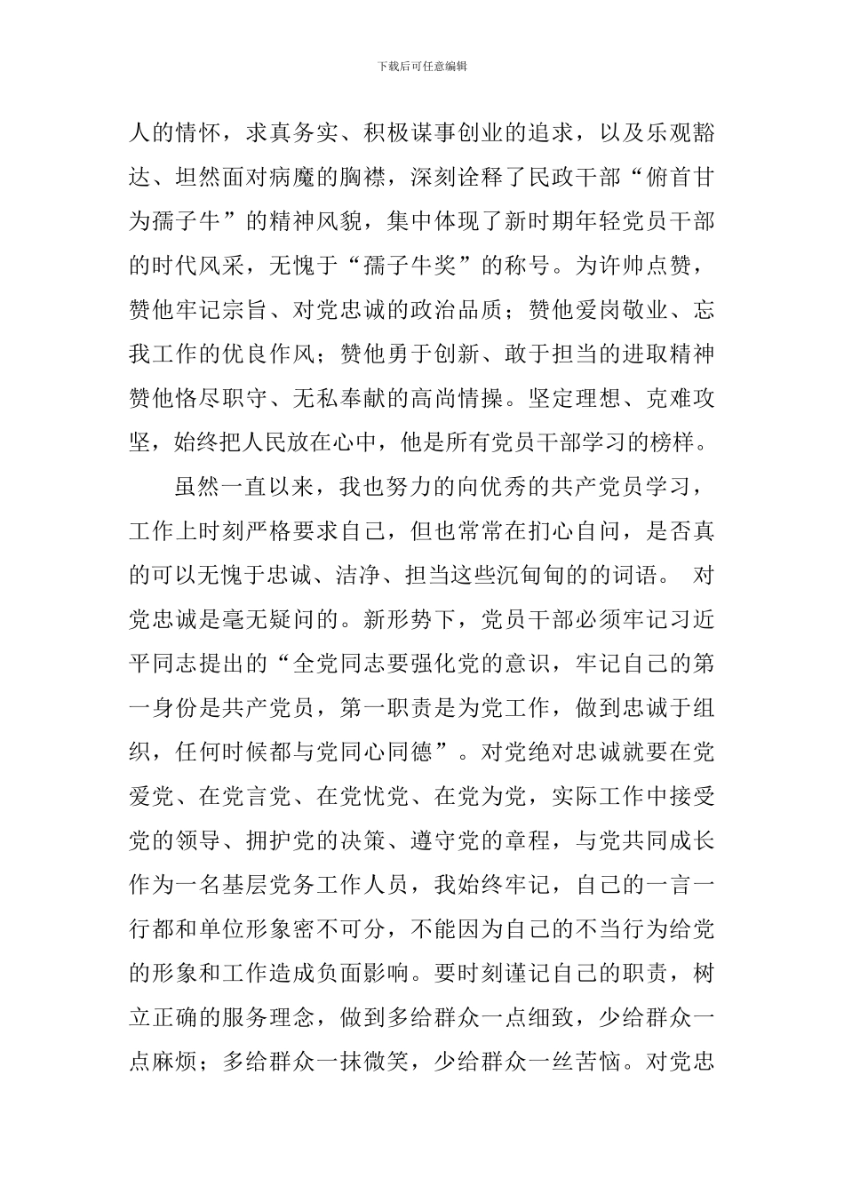 观看全国优秀共产党员先进事迹心得体会_第2页