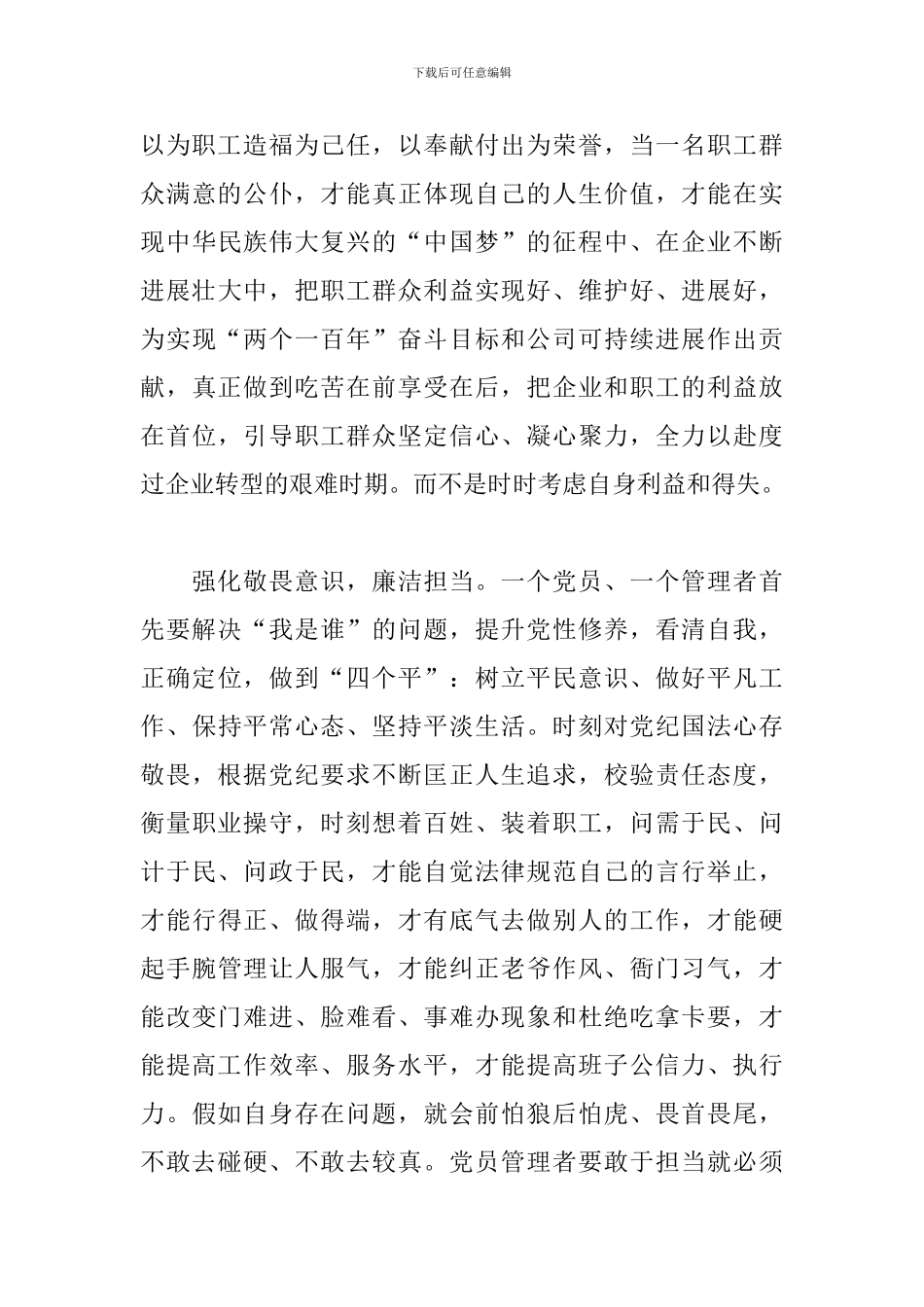 坚持根本宗旨勇于担当作为专题研讨发言材料三篇_第3页