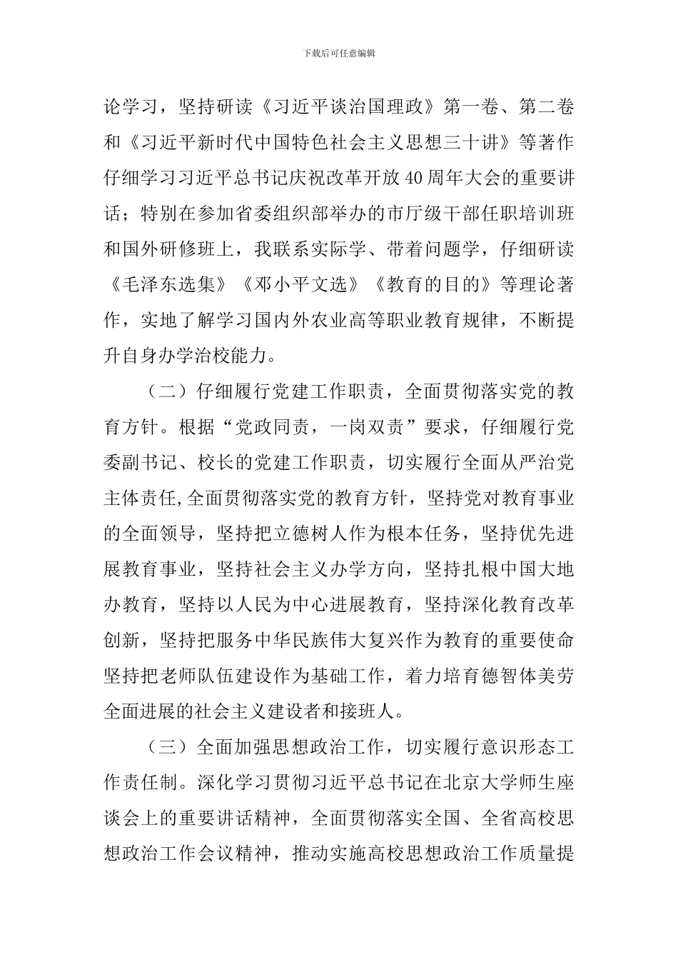 学院校长2024年述职述廉述学报告_第2页