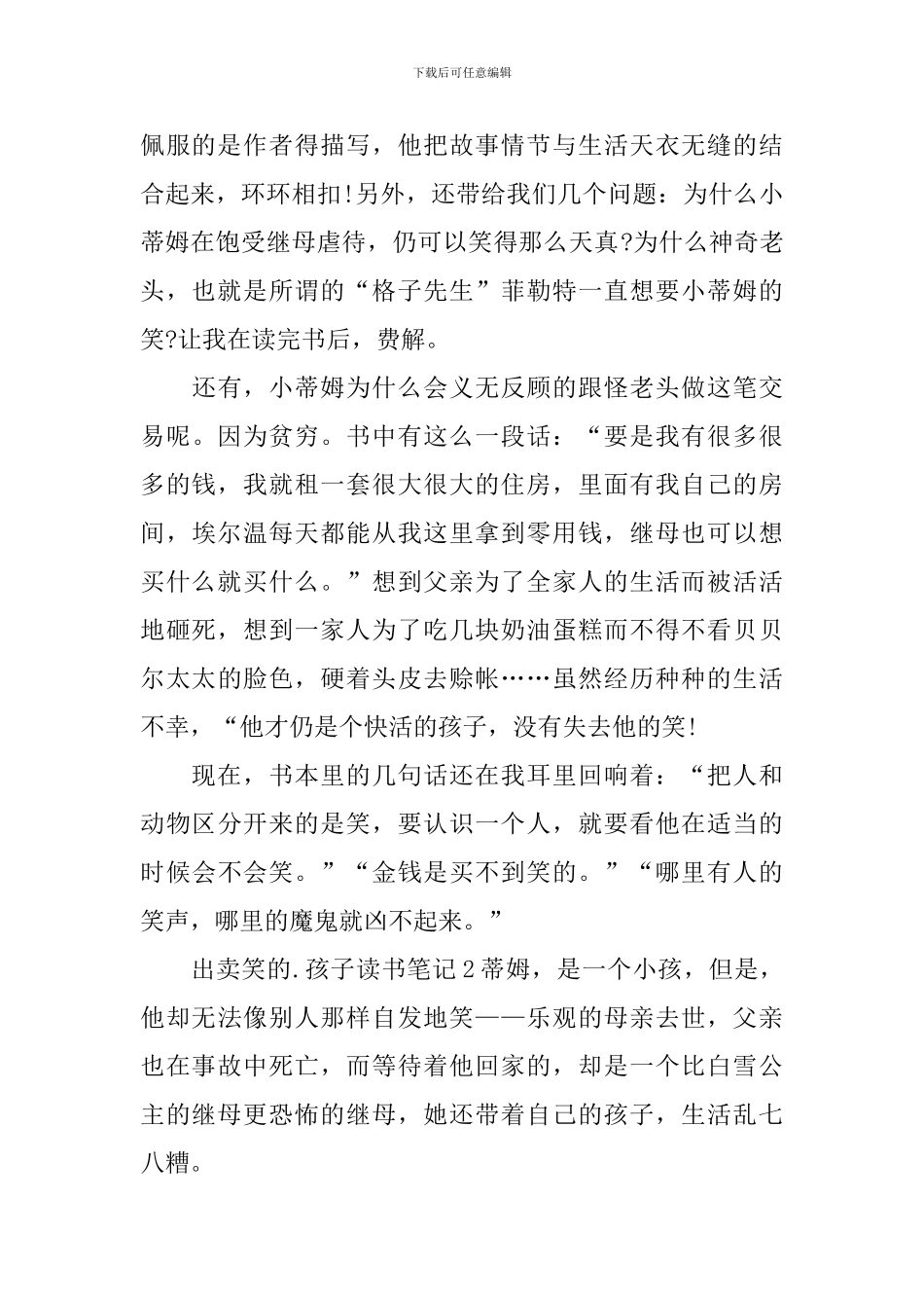 出卖笑的孩子读书笔记_第2页