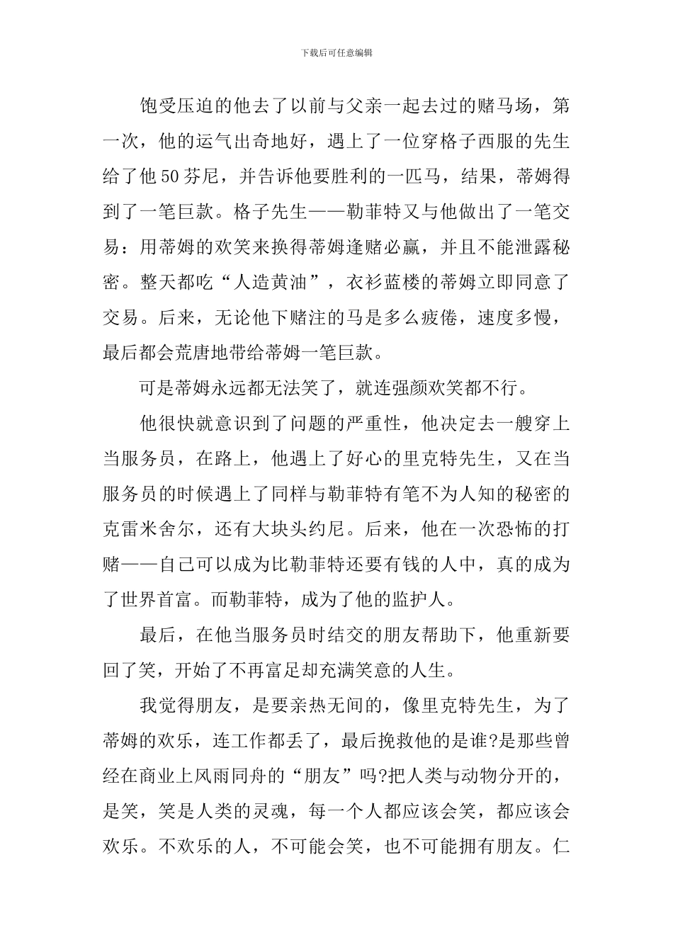 出卖笑的孩子读书笔记_第3页