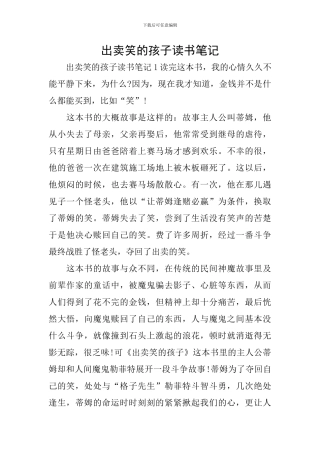 出卖笑的孩子读书笔记