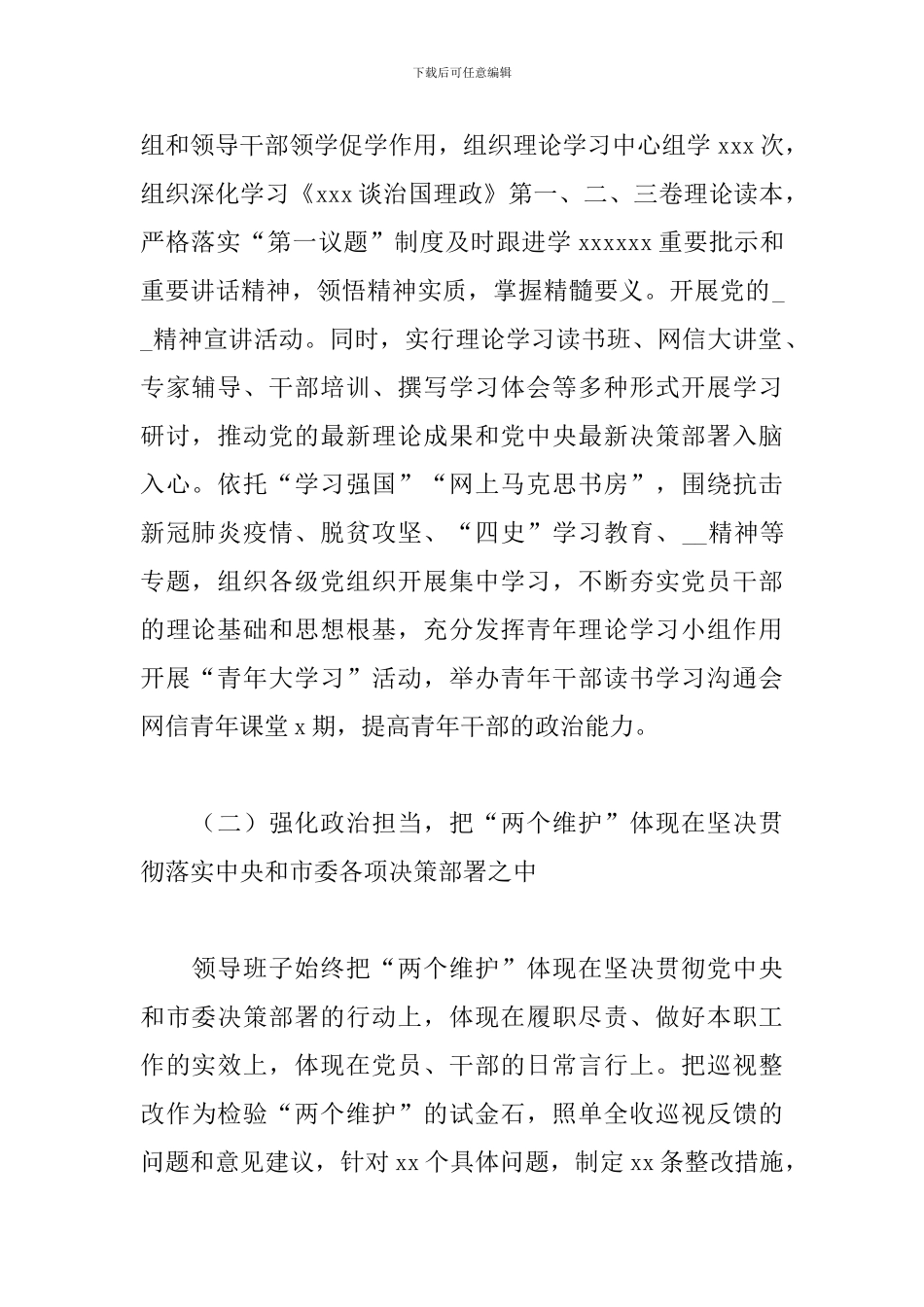 2024年落领导班子实全面从严治党主体责任情况报告_第2页