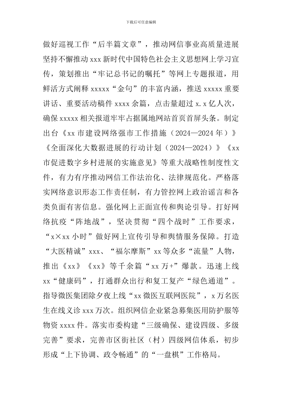 2024年落领导班子实全面从严治党主体责任情况报告_第3页