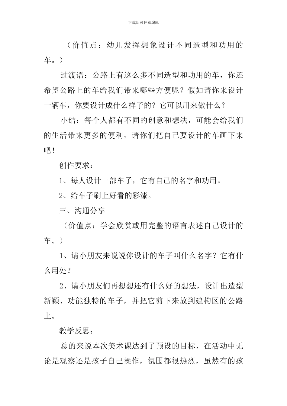 幼儿园大班《新车上路》教案_第2页