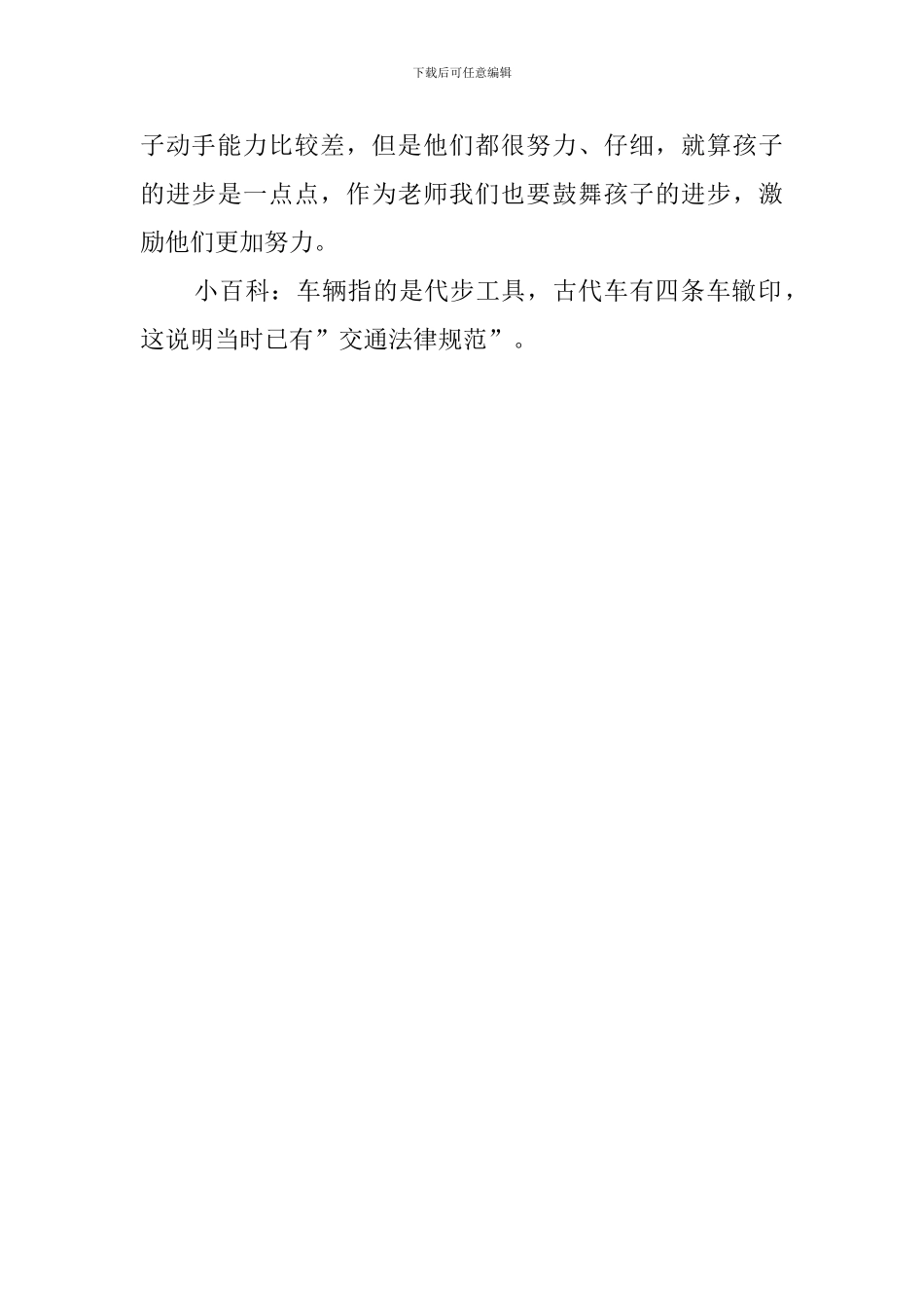 幼儿园大班《新车上路》教案_第3页