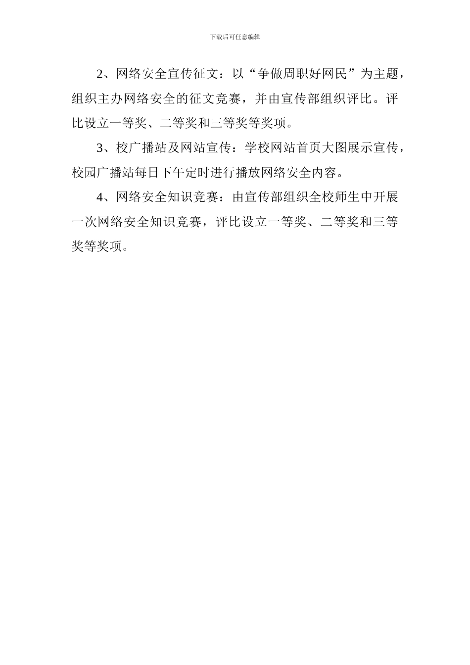 2024年学院网络安全宣传周活动实施方案_第2页