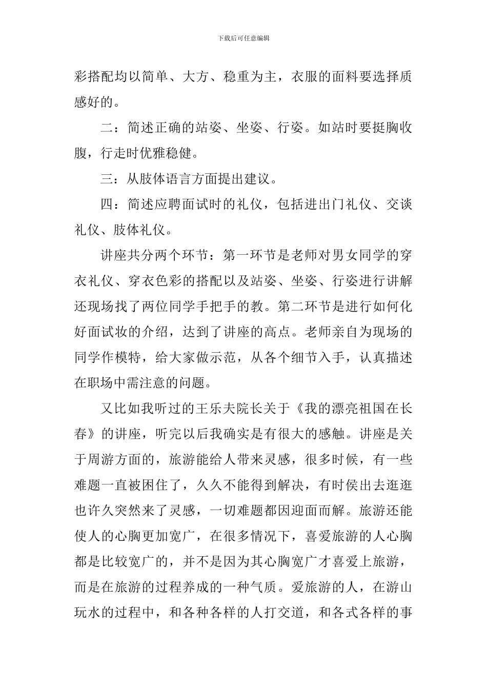 听专题讲座个人心得体会范文_第2页