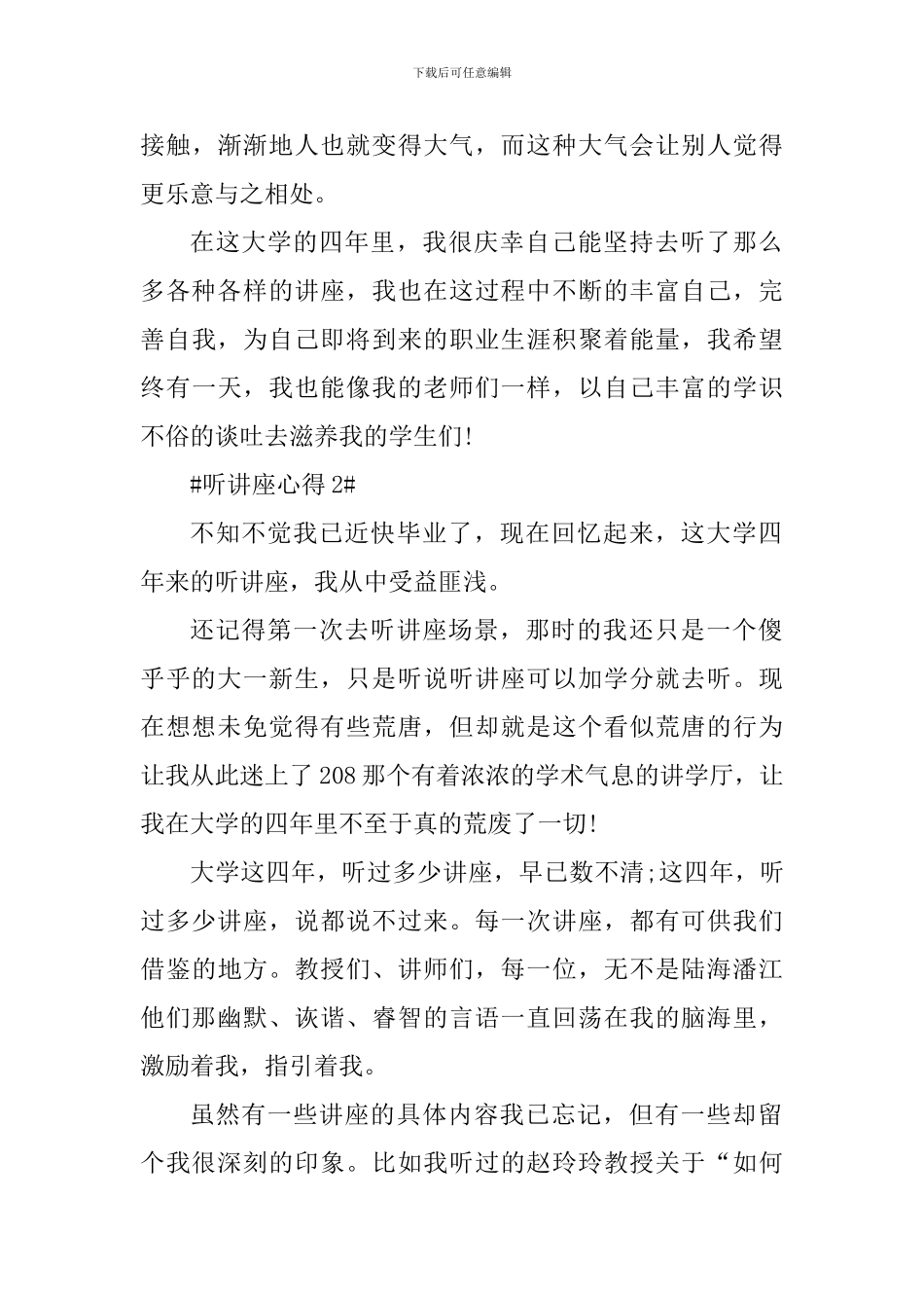 听专题讲座个人心得体会范文_第3页