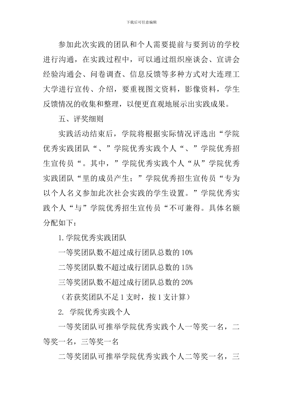 学院2024年寒假特色社会实践活动方案_第2页