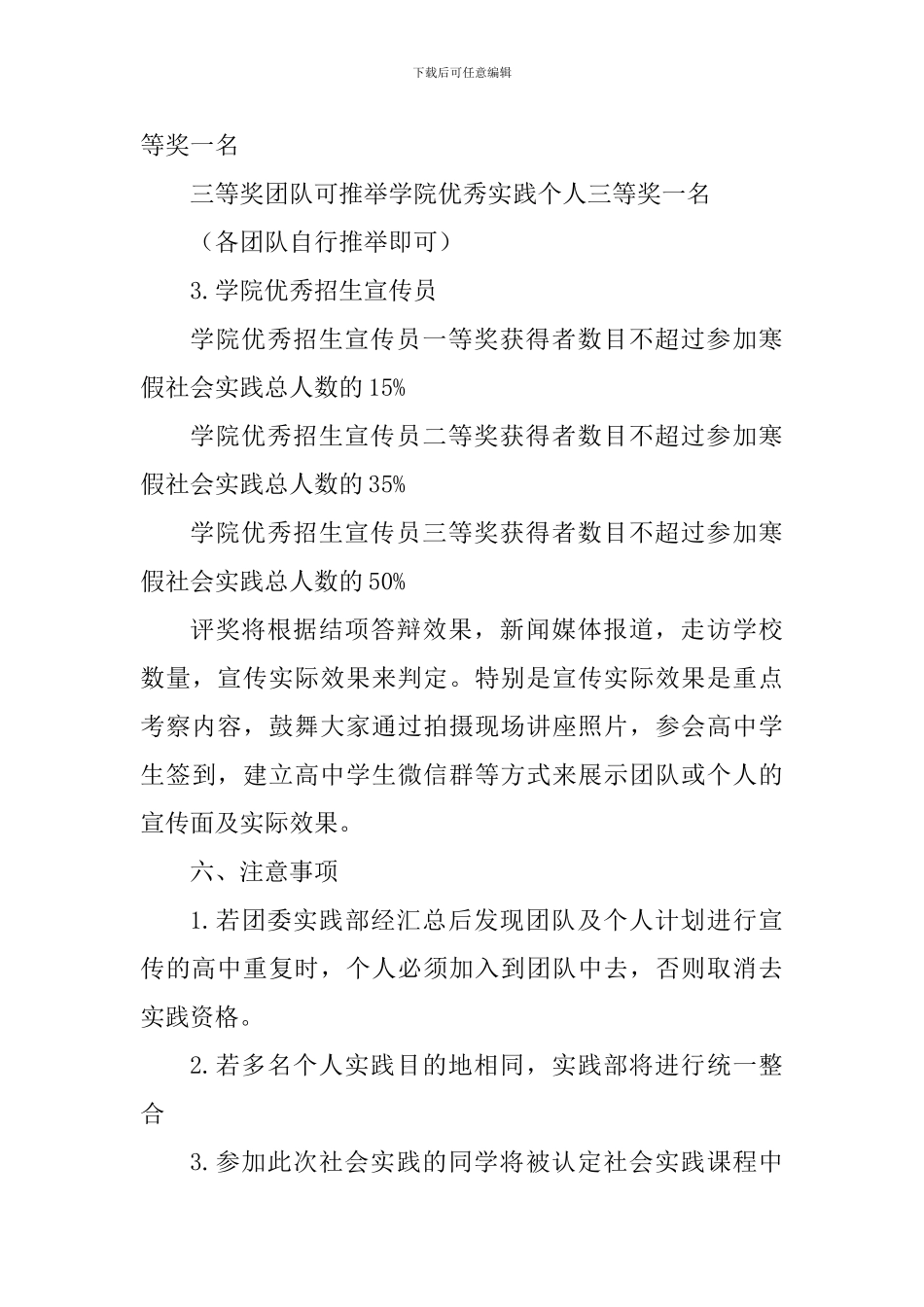 学院2024年寒假特色社会实践活动方案_第3页